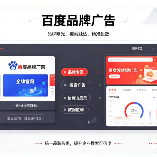 浑江百度品牌广告
